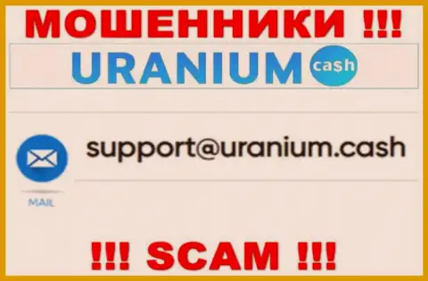 Контактировать с конторой Ураниум Кэш опасно - не пишите к ним на адрес электронной почты !!!