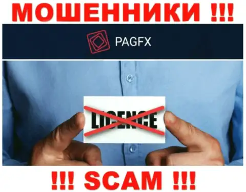 У организации ПагФХ Ком не представлены данные о их лицензии - это хитрые обманщики !!!