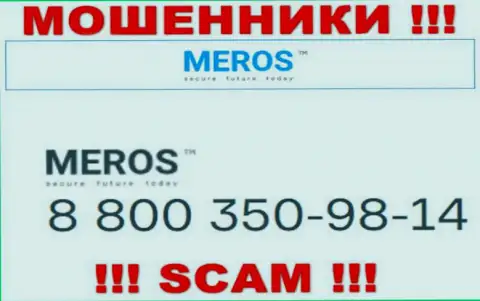 Будьте крайне внимательны, когда звонят с левых номеров телефона, это могут быть интернет-жулики MerosTM Com