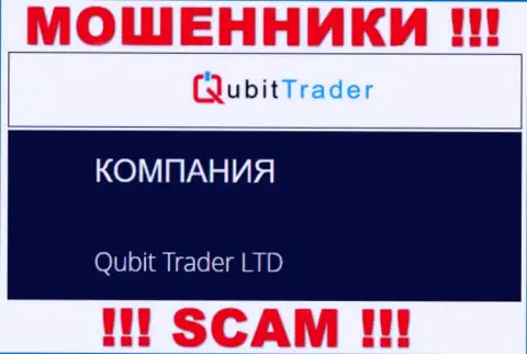 Кьюбит-Трейдер Ком - это мошенники, а руководит ими юридическое лицо Qubit Trader LTD