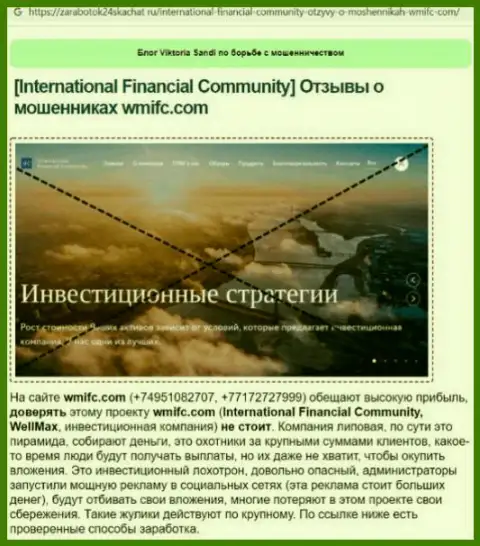 ВМИФК Ком - это интернет мошенники, которых нужно обходить десятой дорогой (обзор)