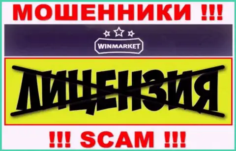 На web-ресурсе конторы WinMarket не предоставлена информация о ее лицензии, по всей видимости ее нет