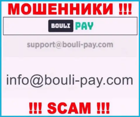 Шулера Bouli Pay разместили вот этот е-мейл у себя на информационном портале