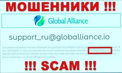 Не пишите на адрес электронного ящика жуликов GlobalAlliance, представленный на их ресурсе в разделе контактов - это довольно рискованно