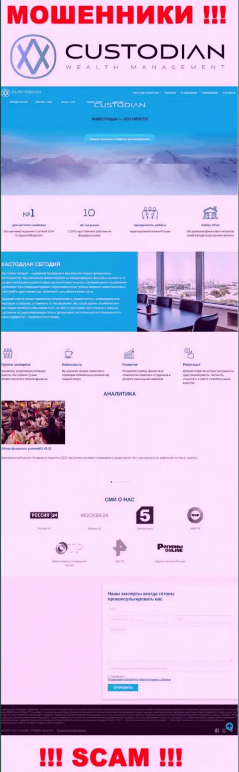 Скрин официального сервиса мошеннической организации Кустодиан