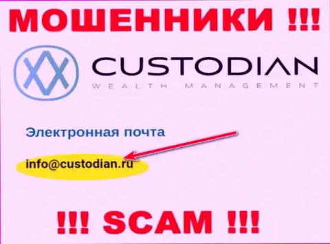 Е-мейл мошенников Кустодиан