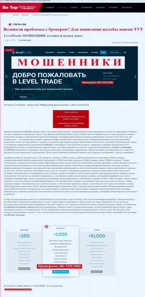 Level Trade - это контора, совместное взаимодействие с которой доставляет лишь убытки (обзор противозаконных деяний)