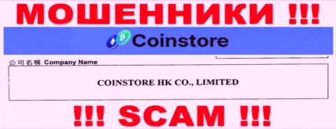 Данные о юр лице Coin Store у них на официальном интернет-ресурсе имеются - это CoinStore HK CO Limited