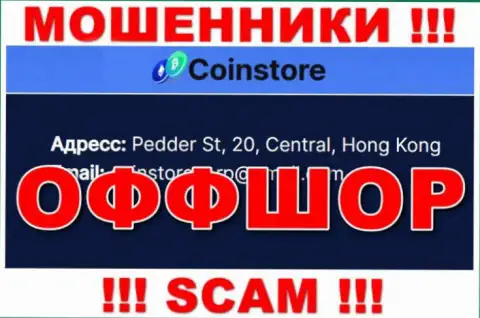 На сайте мошенников CoinStore идет речь, что они расположены в офшорной зоне - Pedder St, 20, Central, Hong Kong, будьте очень осторожны