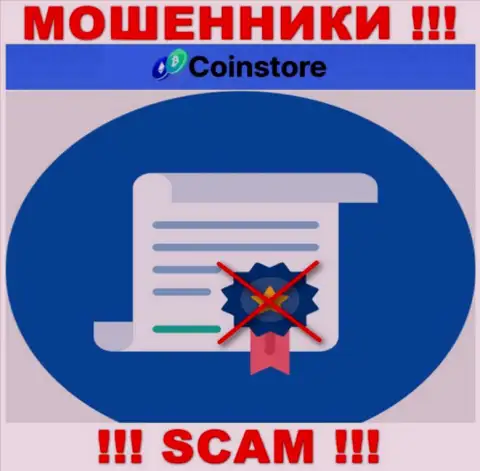У компании Coin Store не представлены сведения об их номере лицензии - это наглые ворюги !!!
