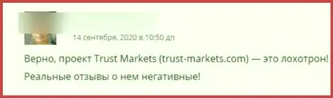 Ворюги из организации Trust Markets крадут у своих клиентов деньги (высказывание)
