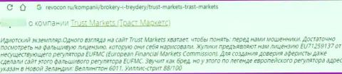 Автор реального отзыва утверждает о том, что Trust-Markets Com - это ВОРЮГИ !!! Иметь дело с которыми довольно-таки опасно