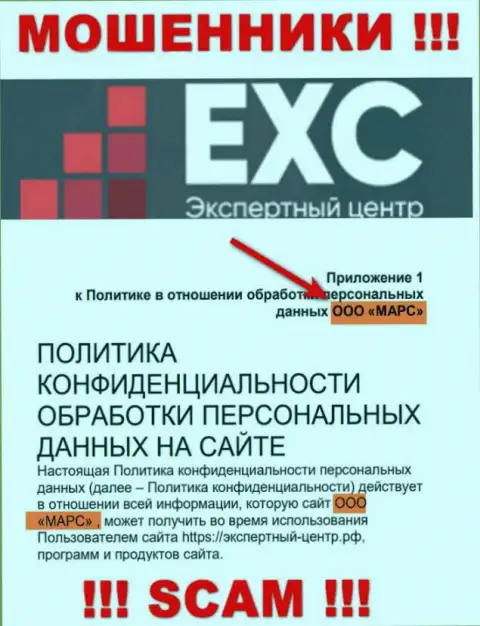 Вот кто управляет брендом Экспертный Центр РФ - ООО МАРС