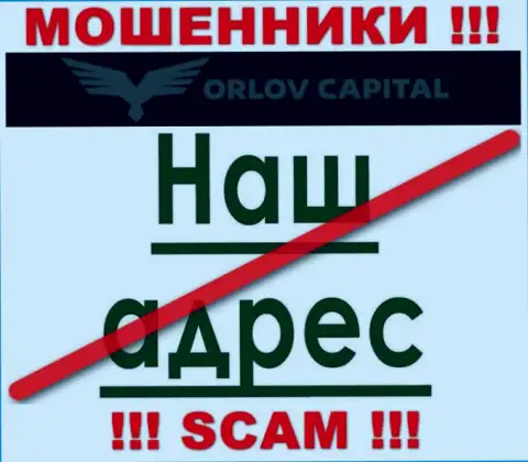 Остерегайтесь сотрудничества с мошенниками Орлов Капитал - нет инфы об официальном адресе регистрации