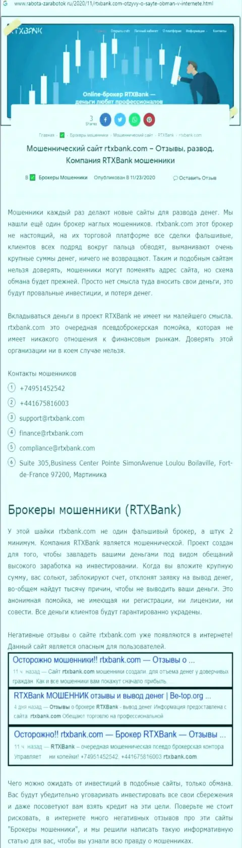 RTXBank Com - это очень опасная компания, будьте крайне внимательны (обзор интернет мошенника)