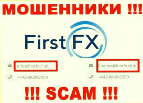 Не отправляйте сообщение на е-мейл Фирст ФИкс - это internet-махинаторы, которые присваивают финансовые активы своих клиентов