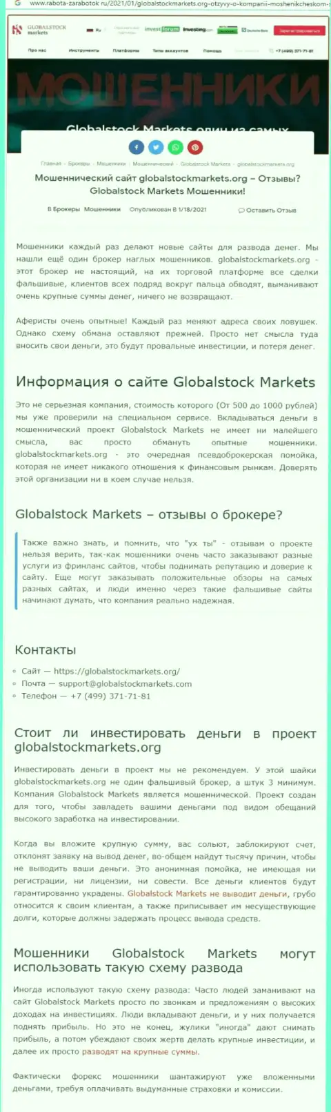 Global Stock Markets - это РАЗВОД НА СРЕДСТВА ! БУДЬТЕ КРАЙНЕ ВНИМАТЕЛЬНЫ (обзорная статья)