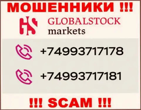 Сколько именно телефонов у организации GlobalStock Markets неизвестно, посему избегайте левых вызовов