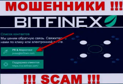 Компания Bitfinex Com не прячет свой адрес электронной почты и предоставляет его на своем интернет-сервисе