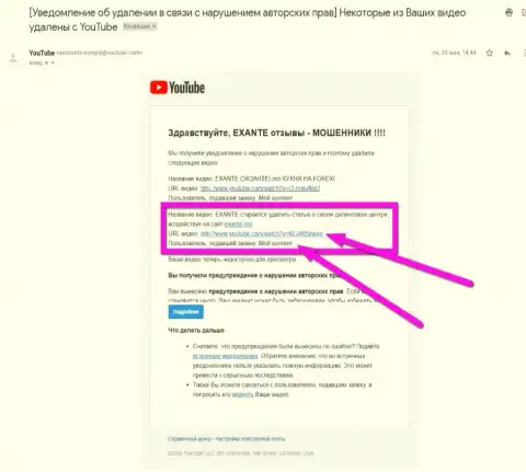 Первое сообщение об блокировании видео материала о мошенниках ЭКЗАНТЕ