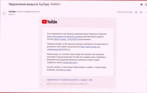 ЮТЬЮБ все-таки заблокировал канал с видео материалом о мошенниках ХНТ ЛТД