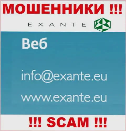 Лохотронщики EXANTE опубликовали вот этот адрес электронной почты на своем сайте
