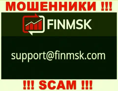 Не нужно писать на электронную почту, приведенную на информационном ресурсе мошенников FinMSK Com, это довольно-таки рискованно