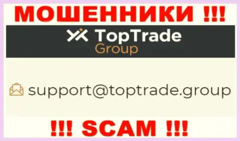 Предупреждаем, довольно опасно писать сообщения на е-мейл internet-мошенников TopTrade Group, можете остаться без сбережений
