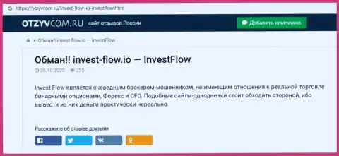 Invest Flow - это довольно-таки опасная организация, будьте очень бдительны (обзор internet мошенника)