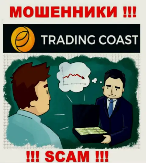 В Trading-Coast Com Вас будет ждать потеря и первоначального депозита и дополнительных финансовых вложений - это МОШЕННИКИ !