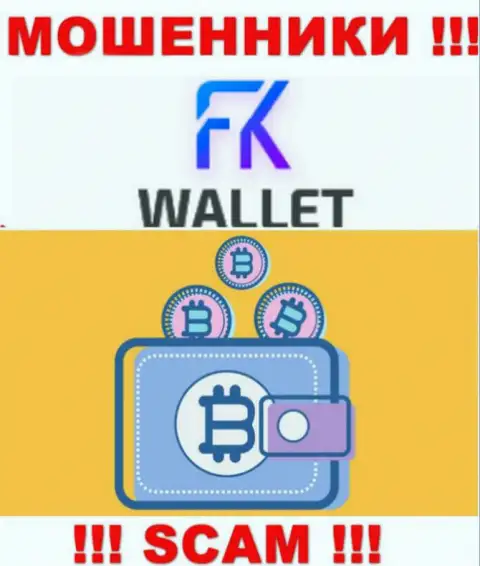 FKWallet - это мошенники, их работа - Криптовалютный кошелек, направлена на отжатие вложенных денежных средств доверчивых людей