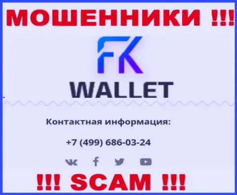 FK Wallet это МОШЕННИКИ !!! Звонят к клиентам с разных номеров