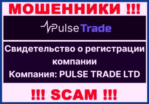 Инфа о юридическом лице конторы Pulse-Trade, им является PULSE TRADE LTD
