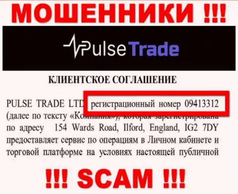 Регистрационный номер Pulse-Trade - 09413312 от воровства вложенных денег не спасает