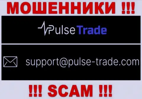 ВОРЫ Pulse Trade опубликовали на своем web-портале адрес электронного ящика компании - писать письмо довольно опасно