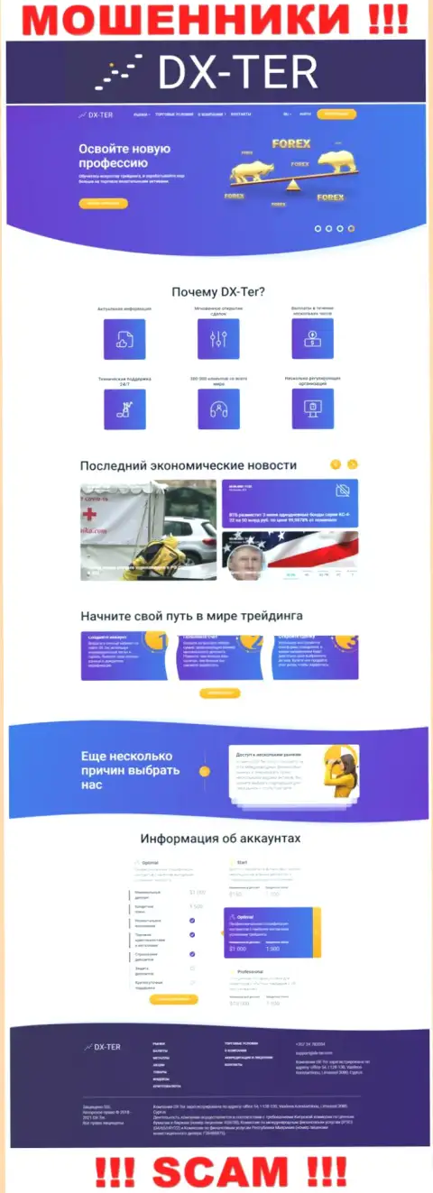 Обзор официального web-сайта мошенников ДХ Тер