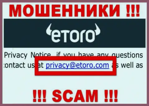 Предупреждаем, не нужно писать сообщения на e-mail интернет-лохотронщиков eToro (Europe) Ltd, можете остаться без финансовых средств