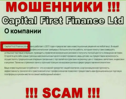 Капитал Ферст Финанс это мошенники, а руководит ими Capital First Finance Ltd