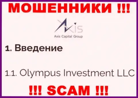 Юр. лицо Olympus Investment LLC - это Olympus Investment LLC, такую инфу опубликовали мошенники на своем веб-сервисе