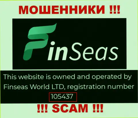 Регистрационный номер мошенников FinSeas, представленный ими у них на интернет-портале: 105437