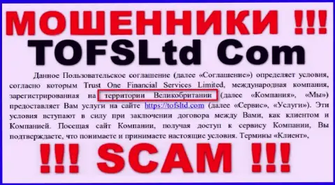 Жулики TOFS Ltd прячут реальную информацию о юрисдикции организации, на их сайте все неправда