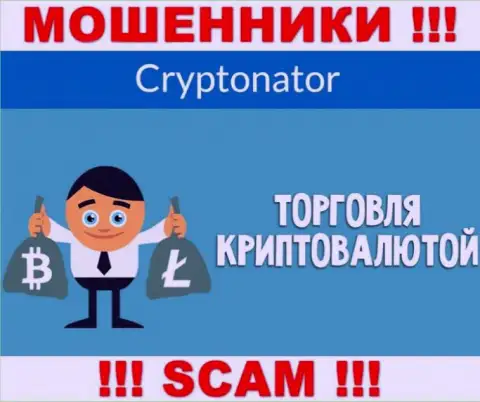 Область деятельности мошеннической организации Cryptonator это Crypto trading