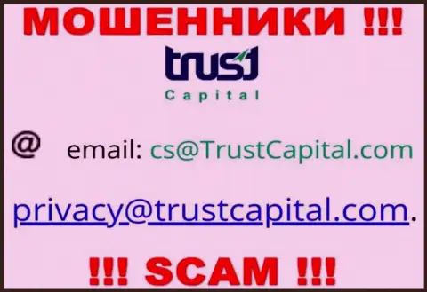 Организация Траст Капитал - это МОШЕННИКИ !!! Не рекомендуем писать на их адрес электронного ящика !!!