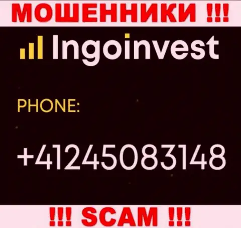 Помните, что мошенники из организации Инго Инвест звонят своим доверчивым клиентам с различных номеров телефонов