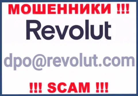 Не советуем писать интернет-ворам Револют Ком на их e-mail, можете лишиться денежных средств