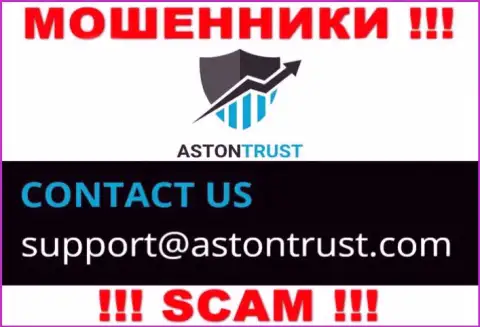 Е-мейл мошенников Aston Trust - инфа с веб-сайта компании