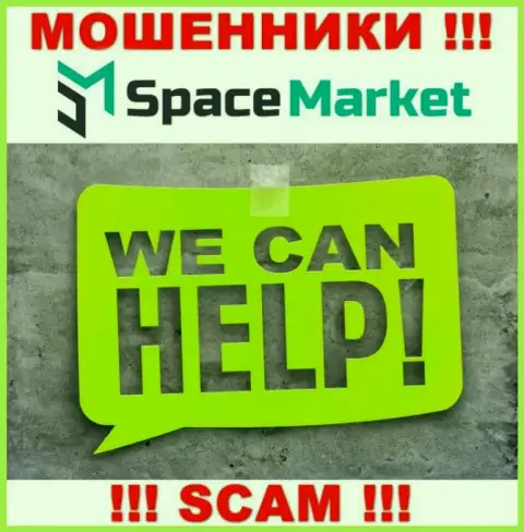 SpaceMarket Pro Вас развели и прикарманили вложенные средства ? Расскажем как поступить в этой ситуации