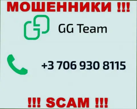 Знайте, что internet мошенники из конторы GG Team трезвонят клиентам с разных номеров телефонов