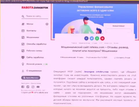 Обзор манипуляций scam-компании Retelex Com - это МОШЕННИКИ !!!