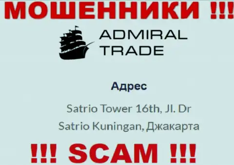 Не работайте совместно с компанией АдмиралТрейд - указанные интернет-шулера пустили корни в офшорной зоне по адресу: Satrio Tower 16th, Jl. Dr Satrio Kuningan, Jakarta